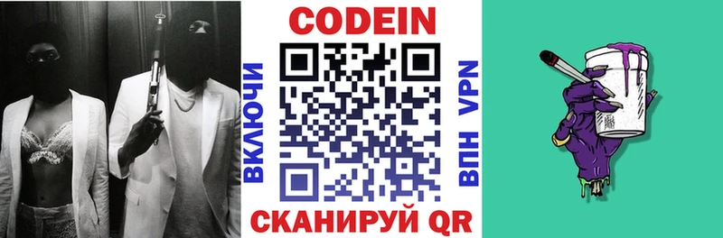Кодеиновый сироп Lean Purple Drank  Новоульяновск 